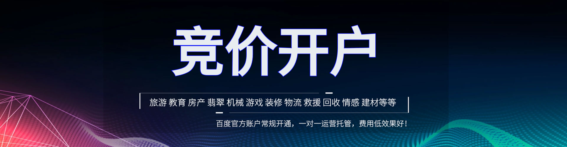 宁蒗百度竞价推广